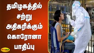 தமிழக கொரோனா பாதிப்பு நிலவரம் | Tamil Nadu COVID Cases | TN Corona Updates | COVID 19