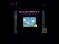 おじゃる丸 にこりん坊「電ボ取ってこい！！！！！」電ボ「！？！」