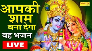 LIVE - रविवार संध्या भक्त्ति - शाम के समय इस शक्तिशाली वंदना को सुनने से सभी रोग व् कष्ट मिट जाते है