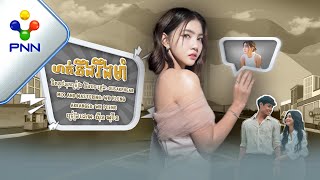 បទៈ ហត់នឹងរឹងមាំ ច្រៀងដោយ: ស៊ីន យូប៊ីន |［PNN Official Audio Lyric］