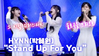 그 시절 슈퍼스타K 하면 생각나는 'HYNN(박혜원)-Stand Up For You'