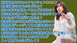 【並木良和さん】所有欲を外さないとアセンション○○○？現実は確かなるものなどない？恐れや不安を放置してるとどうなるの？居心地悪いはハイヤーセルフからのサイン？やりたい事で壁が出てきたら？