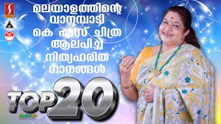 വാനമ്പാടി KS ചിത്രയുടെ നിത്യഹരിത ഗാനങ്ങൾ | KS Chithra Top 20 | Evergreen Malayalam Movie Songs