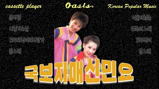 [오아시스레코드] 국보자매 신민요 (National Treasure Sisters/New Minyo) / 봄타령, 사ㅣ집가는 날, 결우 직녀의 사랑가 등 10곡 모음집