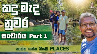 කදු මැද නුවර ලස්සන බලන්න එන්න....( Beauty of Daraniyagala ) #travel