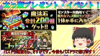 パズドラ大感謝祭！　大量のイベント・プレゼント太っ腹編　仲間と共にダンジョンを制覇せよ！　第７０話(パズドラゆっくり実況)