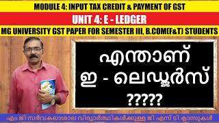 എന്താണ് ഇ -ലെഡ്ജർസ് || ജി എസ് ടി മലയാളത്തിൽ || E-Ledgers