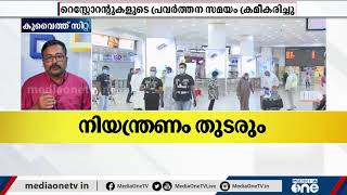 കുവൈത്തിലേക്ക് വരുന്ന പ്രതിദിന യാത്രക്കാരുടെ എണ്ണം 1000 ആയി തുടരും | Kuwait | Covid protocol