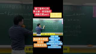 黃杰英語112年考古題Part1 感官動詞