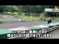 地元のサーキットをご紹介【大井松田カートランド】