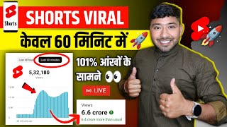 🔴Live Proof !! केवल 60 मिनिट में Shorts Viral 🚀 !! short video viral tips and tricks 🔥/100% Viral🚀