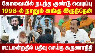 பாஜக மூத்த தலைவர் ஹெச்.ராஜா செய்தியாளர் சந்திப்பு | சட்டமன்றதில் பதிவு செய்த கருணாநிதி