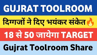 gujrat toolroom share latest news | gujrat toolroom ltd share latest news