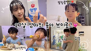 [vlog] 27살 엄마, 7살 5살 형제 육아, 증조 시할머니댁👵🏻👨🏻,유아 식판식, 서울우유 앙팡🥛