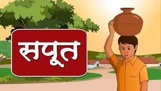 Class 5 I सपूत | Saput | Hindi | English Medium | Maharashtra Board | Home Revise