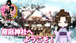 【ネタバレ注意】【刀剣乱舞】へっぽこ審神者と【秘宝の里～花集めの段～】村雲江くんお迎えの儀【VTuber】#546