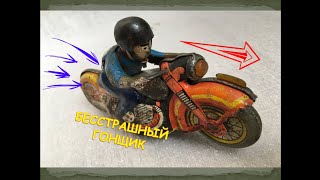 БЕССТРАШНЫЙ ГОНЩИК ИГРУШКИ СССР РЕДКИЕ ! | ALEX AVERS