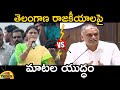 Combat Of Words Between YS Sharmila And Minister Harish Rao On Telangana Politics | Mango News