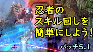 初心者にもオススメ忍者のスキル回しを簡単にしよう！【FF14】