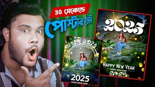 Happy New Year 2025  || পোস্টার তৈরি মোবাইল দিয়ে  !!