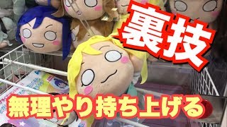 どんなにアームが弱くても持ち上がる裏技やってみたw 【UFOキャッチャー】