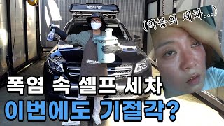 (ENG)🧽뭘 사야 된다고요..? 세차 초보 숙이의 좌충우돌 셀프세차 도전기!🚘