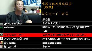 ③【唯資産】唯我!!原今月の16日までの全財産を公開する!!