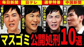 【vsメディア総集編】スカッと石丸伸二。あなたはいくつ見たことがありますか？