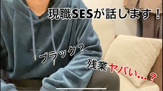 [SES社員]未経験からSESってアリ？[体験談]