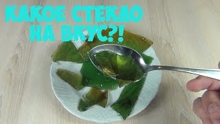 Готовим съедобное стекло. Как разыграть друга / Edible glass