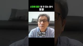 신장에 좋은 식품 회향의 효능! 요리에 많이 쓰이고 차(茶)로도 훌륭합니다 (풀버전은 댓글 확인)