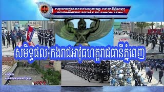 Phnom Penh Gendarmerie