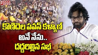 కొణిదెల పవన్ కళ్యాణ్ అనే నేను..దద్దరిల్లిన సభ | Konidhela Pawan Kalyan Oath Ceremony