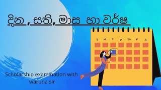 දින, සති, මාස හා වර්ෂ  // grade 5 maths lesson // waruna sir