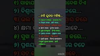 କଳି ଯୁଗର ମଣିଷ...#ଓଡ଼ିଆ#ମୋଟିଭେସନ#ଶୋର୍ଟ#ଭିଡ଼ିଓ #