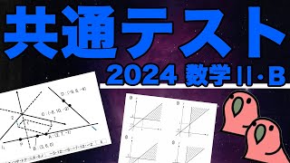 【party parrot】2024年共通テスト数学2Bを見にいく鳥さんたち