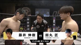 2020年1月26日 田丸 匠vs藤井 伸樹 Takumi Tamaru vs Nobuki Fujii