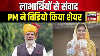 Lakhpati Didi Yojana: लखपति दीदी को सौग़ात, PM मोदी का संवाद | PM Modi | Maharashtra