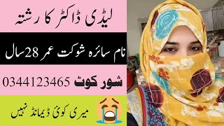 zaroorat e rishta in pakistan | Zaroorat rishta contact number| zaroorat Rishta whatsap number💯💝1664