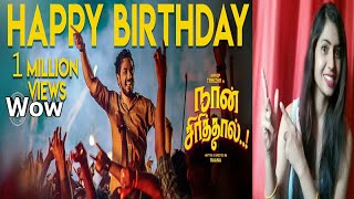 Naan Sirithal | Happy Birthday Video Song | REACTION | Hiphop Tamizha | CINE ENTERTAINMENT