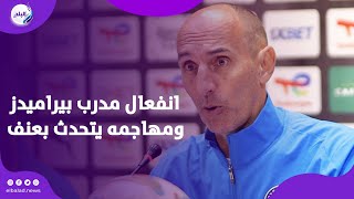 انفعال مدرب بيراميدز ومهاجمه  يتحدث بعنف مع حكم مباراة الأهلي بعد انتهاء الشوط الأول