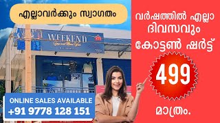 വർഷത്തിൽ എല്ലാ ദിവസവും കോട്ടൺ ഷർട്ട് ₹499/- രൂപയ്ക്ക് നിങ്ങൾക്ക് വാങ്ങാം|