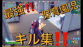 最強！！キル集！！保育園年長6歳！！YouTube始めてからのキル集！！【フォートナイト/Fortnite】