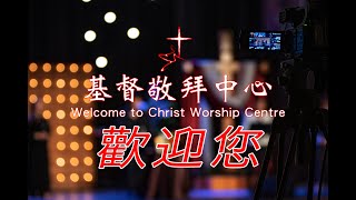 CWC 主日信息 :作一個敬畏神的禱告者 2021/07/11