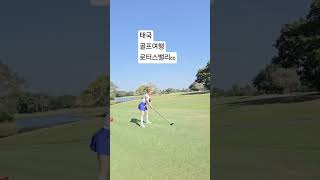 #태국골프여행 #드라이버스윙 #필드스윙 #50대스윙자세