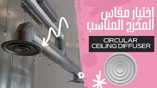 Circular Ceiling Diffuser Selection