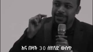 አይነ ስውሩ ና አውራ ዶሮ -ህዝቡን በሳቅ የገደለው የዲያቆን ሄኖክ ሀይሌ ንግግር