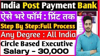 India Post Payment Bank Vacancy Online Form Kaise Bhare 2024 | How to fill IPPB Executive Form 2024