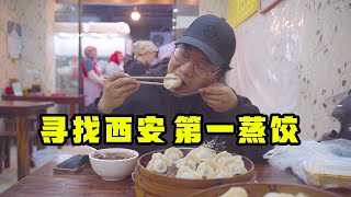 Looking for the best steamed dumplings in Xi'an, old foodies will recognize it, 16 yuan per cage ...