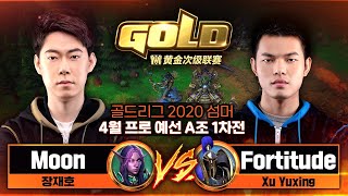 [리포지드] Moon (N) vs Fortitude (H) 워크3 골드리그 2020 섬머 4월 프로예선 16강 A조 (Warcraft3 Gold League 2020 Summer)